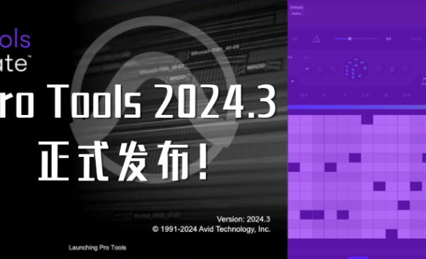 Pro Tools 2024.3 正式发布！自定义实时内置杜比全景声渲染器