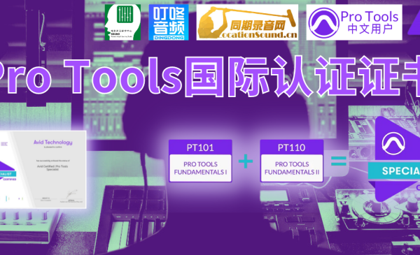 Pro Tools国际认证课程：掌握音频制作的专业利器