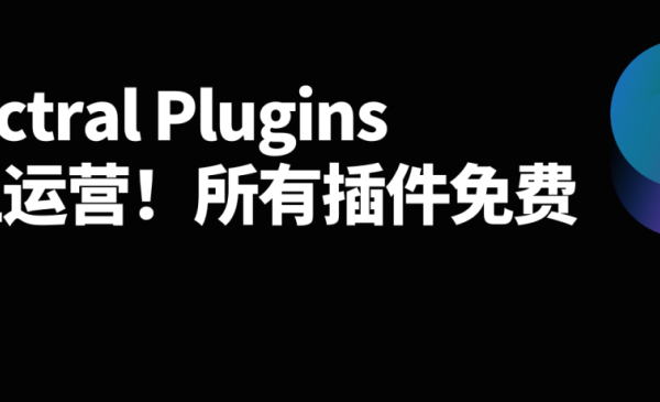 Spectral Plugins停止运营，所有插件免费
